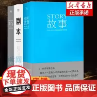 正版 全套3册 故事+剧本+对白 罗伯特麦基 理查德·沃尔特 著 精装文学创作电影电视艺术书籍影视写作艺术技巧商业运