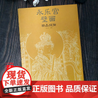 永乐宫壁画精品线描 尺寸高40 宽27.5