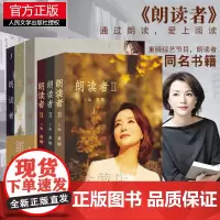 朗读者1+2 董卿书籍123辑 全套6册套装 情感节目 央视图书 中央电视台经典读本 现当代文学随笔正版 店