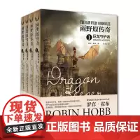 正版 雨野原传奇套装版四册 雨野原传奇1:巨龙守护者+2:巨龙隐地+3:巨龙高城+4:巨龙之血 巨龙传说 上海社会科