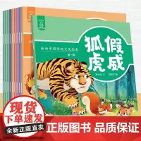 画话中国传统文化绘本第一辑全10册 儿童绘本故事书3-4-6-7岁幼儿园小学生故事绘本字少图多的中国寓言趣味故事书成语故