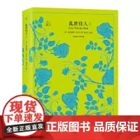 正版 乱世佳人(上下册)(又译作飘)(译文40系列) 玛格丽特米切尔 陈良廷 上海译文出版社 97875327782