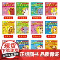 启蒙贴纸书全12册 宝宝启蒙认知贴纸书 2-3-4-5-6岁儿童动脑 幼儿童专注力趣味益智早教