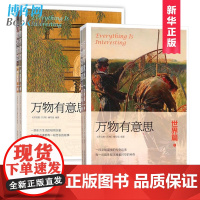 正版 万物有意思中国篇上下+世界篇上下 共4册 东西方生活的极简历史 传奇往事通俗说史 历史知识读物书历史书