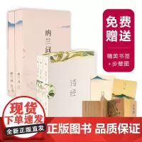 正版 纳兰词上下+诗经风雅颂全三卷全集套共5册305篇注音版无障碍诵读赏析中国古诗词大全古代诗词诗歌作品集诗词鉴赏书