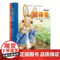 彼得兔经典珍藏版上下册插画家比阿特丽克斯 波特传世作品每个孩子都读过成长趣味故事图画书