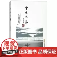 雷水之阳 何立杰著 新华月报 青年月刊 散文 安徽日报 报刊上的散文 中国当代随笔