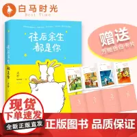 [] 往后余生都是你 大柠2019全新力作赠告白卡册+彩插/书签 青春校园言情文学小说和你在一起才是全世界
