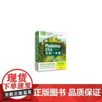 中文版Photoshop CS6全能一本通