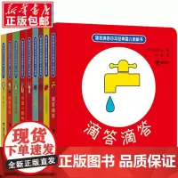 滴答滴答日本经典婴儿纸板书 全套9册 0-3绘本 日本30多年的经典之作 依据婴儿身心发展特点创作 有魔法的绘本
