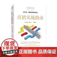 实战指南 销售话术销售技巧书籍口才说话技巧书销售心理学销售管理书籍 埃尔默惠勒销售课程500强企业销售培训