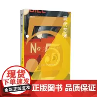 口袋美术馆:现代艺术 向每个喜爱艺术的人提供专业而易读的通识读本 未读出品
