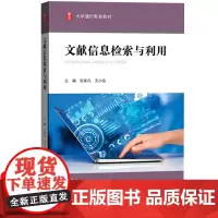 文献信息检索与利用 吉家凡 高等教育出版社 大学通识教育教材 搜索引擎使用指导 网络课程资源 科学技术文献数据资源查询获