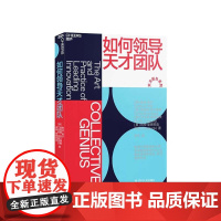 [湛庐店]如何领导天才团队 Thinkers 50 琳达·希尔作品 揭示皮克斯、谷歌、eBay的长青秘诀 团队管理 创新