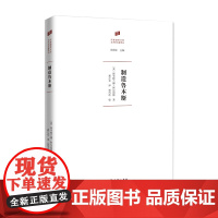 制造鲁本斯(何香凝美术馆·艺术史名著译丛)[美]斯韦特兰娜•阿尔珀斯 著 龚之允 译 商务印书馆