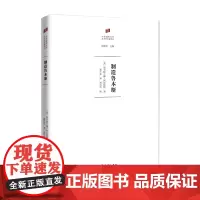 制造鲁本斯(何香凝美术馆·艺术史名著译丛)[美]斯韦特兰娜•阿尔珀斯 著 龚之允 译 商务印书馆