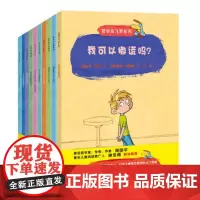 哲学鸟飞罗系列(共10册) (法)碧姬·拉贝 6-7-8-9-10-12岁少儿儿童读物书籍 引导孩子独立思考的入门 儿童
