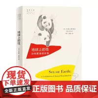 地球上的性——动物繁殖那些事 平装 商务印书馆