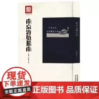 南京游览指南