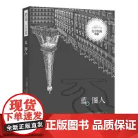蓝圈人 新华出版社店 弗蕾德•瓦尔加斯 著 当代欧洲十大犯罪小说作家