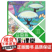 油画棒精彩课堂 景物篇 零基础青少年宫美术素质教育丛书 儿童美术绘画教程油画棒3-6-10岁儿童油画棒入门教程绘画教材幼