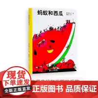 孙俪绘本 蚂蚁和西瓜蒲蒲兰绘本绘本硬壳精装儿童绘本幼儿0-3-5-6周岁正版幼儿园硬皮硬壳精装获奖经 非注音版绘本儿童书