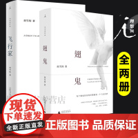 [理想国]双雪涛作品 翅鬼+飞行家全套共2册长篇小说 杨幂 雷佳音刺杀小说家电影原著年度作家 获奖小说 广西师范大学出版