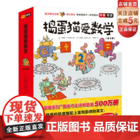 捣蛋猫爱数学 中英双语 全8册 数学概念启蒙+英文表达 像美国孩子一样学数学 数学启蒙 北京科学技术