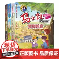 正版 杨红樱 马小跳发现之旅 4册 恐龙集中营 回到隋唐 亲历两晋南北朝 走进风云变幻的三国 中小学生课外书 明天出版社