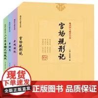 全4册晚清四大谴责小说儿童文学官场现形记/孽海花/二十年目睹之怪现状/老残游记青少年课外阅读书籍7-10-12-14岁