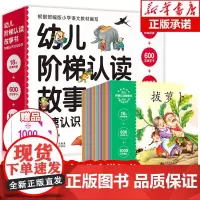 幼儿园书籍全套 早教拼音 幼儿阶梯认读故事书+认字卡片+简单汉字 学前儿童阅读与识字 2到3-6岁学字蒙氏启蒙幼小衔接教