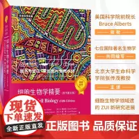 细胞生物学精要 原书第五版 第5版 张传茂 生物科学细胞学生命科学名著细胞生物学入门细胞DNA复制修复遗传生物学 科学出
