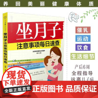 坐月子注意事项每日速查 月子餐食谱月子餐42天食谱月嫂培训教材月子食谱坐月子书籍产后恢复书籍 子餐食谱书