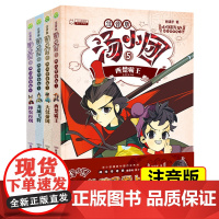 汤小团书 全套4册两汉传奇卷彩图注音版 中国历史系列谷清平6-12岁二三四五年级小学生拼音版课外阅读书籍 儿童文学历史小