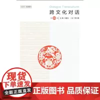 跨文化对话(第39辑) 平装 商务印书馆