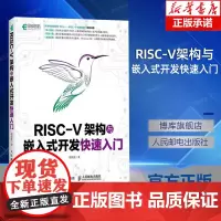 RISC-V架构与嵌入式开发快速入门 CPU处理器 涵盖开源软件开发套件 c语言课程 about face 4交互设计