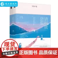 正版 请叫我总监(全2册)红九著作 都市爱情 霸道总裁言情小说女 青春文学长篇小说 创业时代同类职场小说 成功学成长励志
