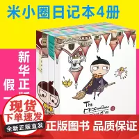 米小圈日记本图画本系列全套4册 奇迹+神秘+追梦+飞翔 漫画成语故事 脑筋急转弯 上学记的北猫单本小学生图书一二三四年级
