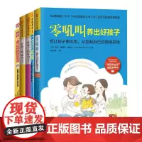 中资海派 零吼叫养出好孩子全套5册 亲子沟通家庭教育书籍父母如何教育孩子发掘孩子潜能书籍让孩子出色,从控制自己的情绪开始