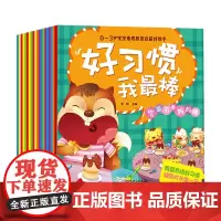 0~3岁宝宝素质教育启蒙好帮手 好习惯我很棒 全10册 幼儿亲子早教启蒙读物 宝宝睡前亲子绘本图画书 正版