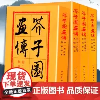 4册1464页]芥子园画传画集 山水翎毛花卉梅兰竹菊人物芥子园画谱国画入门技法花鸟传统国画水墨写意初学教程巢勋临本高清全