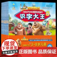 5折 识字大王·熊出没之探险日记儿童自主阅读图画故事书 第2辑 南大出版社店