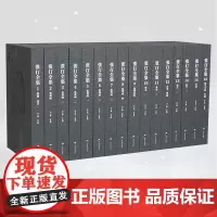 [店正版]张仃全集1-16册(8开精装)3000余幅80万字张仃国画漫画设计壁画装饰画代表创作作品及美术评论文章 绘画速