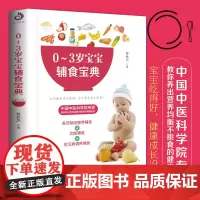 0-3岁宝宝辅食宝典 教程书婴儿食谱宝宝辅食书0-3岁添加每周计划吃什么婴幼儿辅食书籍这样吃育儿书籍新生儿婴儿辅食制作大