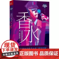 香水 程琳 著 科幻小说文学 正版图书籍 江苏文艺出版社