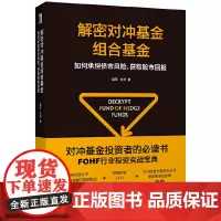 解密对冲基金组合基金——如何承担债市风险、获取股市回报