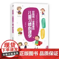 好妈妈一定要懂的儿童习惯心理学捕捉儿童敏感期培养孩子自信心性格品质 好妈妈胜过好老师正面管教儿童心理学教育心理学