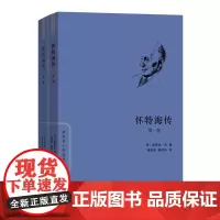 怀特海传(全两卷) 世界名人传记丛书(新版) [美]维克多·洛 著 杨富斌 陈伟功 译 商务印书馆