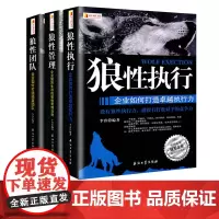 现代企业管理方面的书籍 全套3册 狼性团队+狼性执行+狼性团队管理书籍 领导力执行力销售类管理类方面的书籍 团队管理书籍
