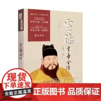 《宣德皇帝全传》明史巨制;细心考证、言必有据,可做正史阅读的历史小说;明史专家王春瑜、毛佩琦鼎力举荐!